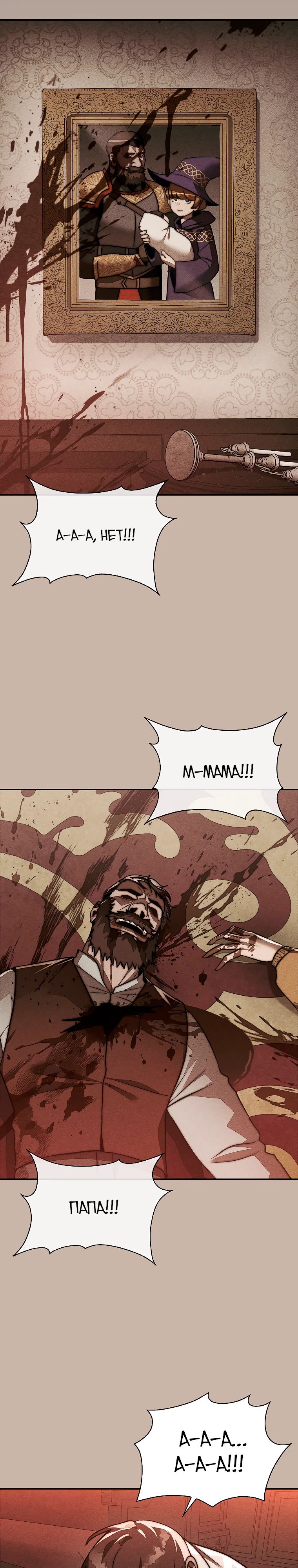 Манга 31-я фигура переворачивает игровое поле - Глава 85 Страница 9