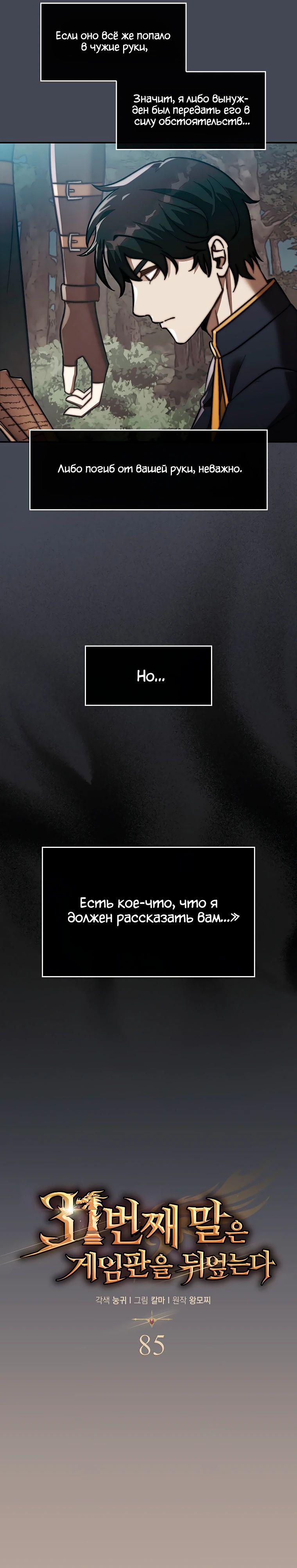 Манга 31-я фигура переворачивает игровое поле - Глава 85 Страница 8
