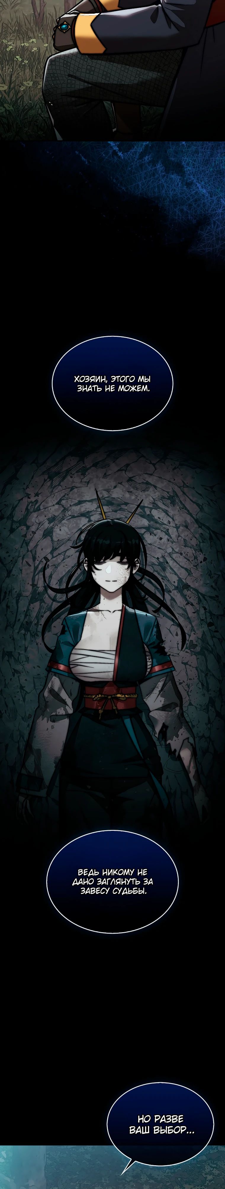 Манга 31-я фигура переворачивает игровое поле - Глава 85 Страница 2