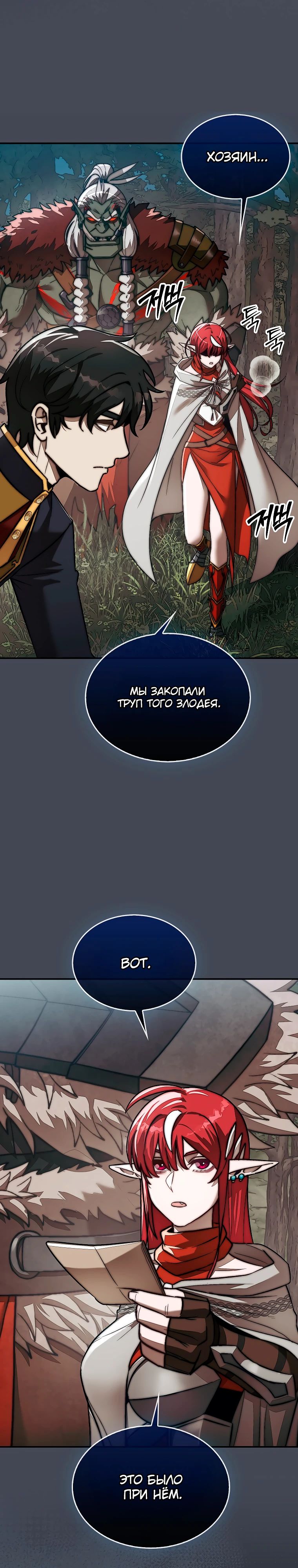 Манга 31-я фигура переворачивает игровое поле - Глава 85 Страница 4