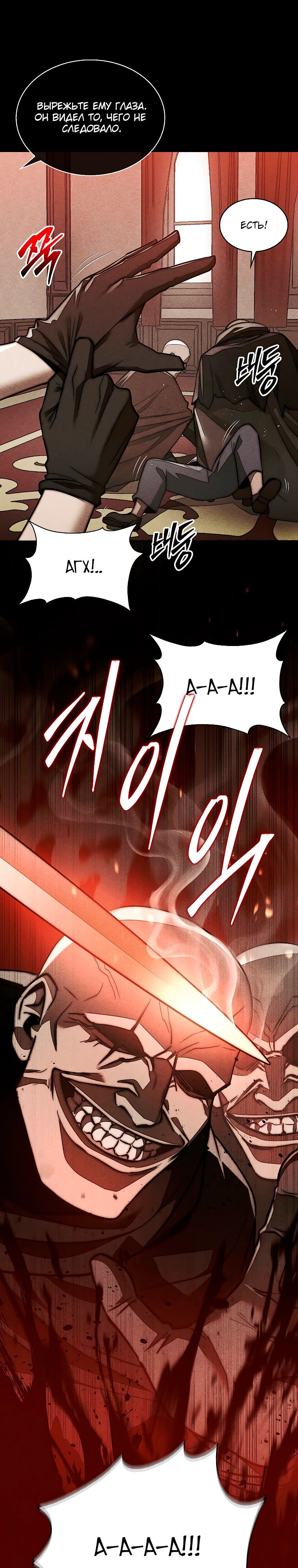 Манга 31-я фигура переворачивает игровое поле - Глава 85 Страница 16