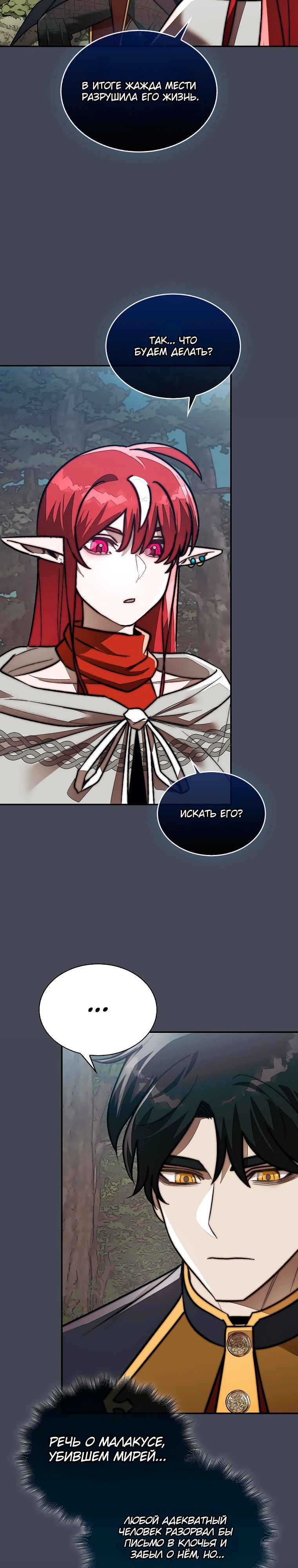 Манга 31-я фигура переворачивает игровое поле - Глава 85 Страница 24