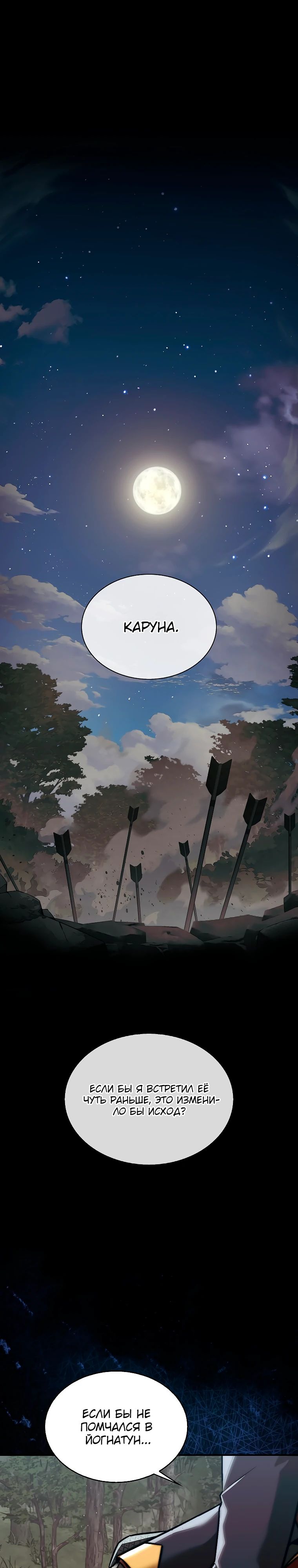 Манга 31-я фигура переворачивает игровое поле - Глава 85 Страница 1