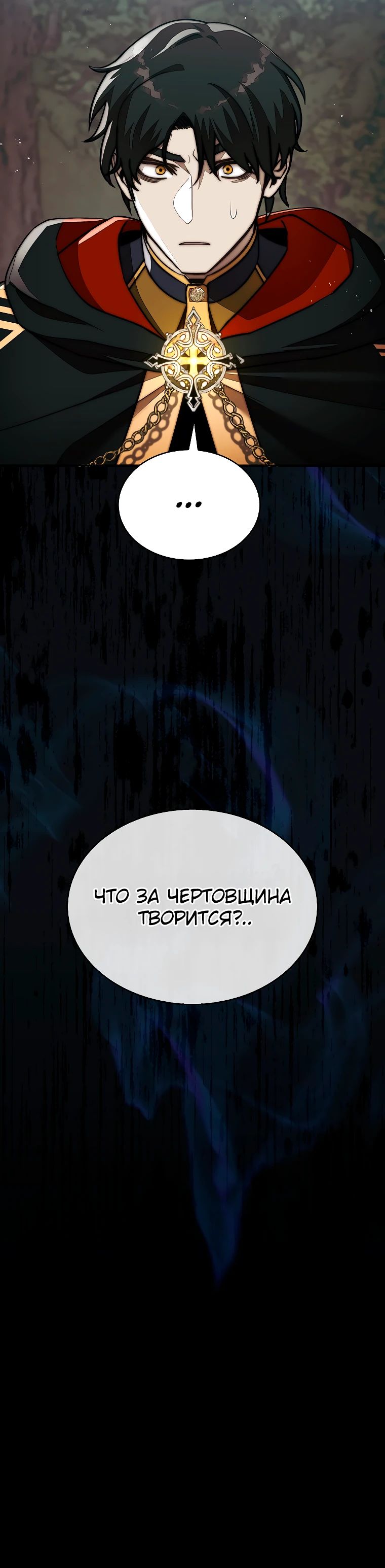 Манга 31-я фигура переворачивает игровое поле - Глава 85 Страница 39