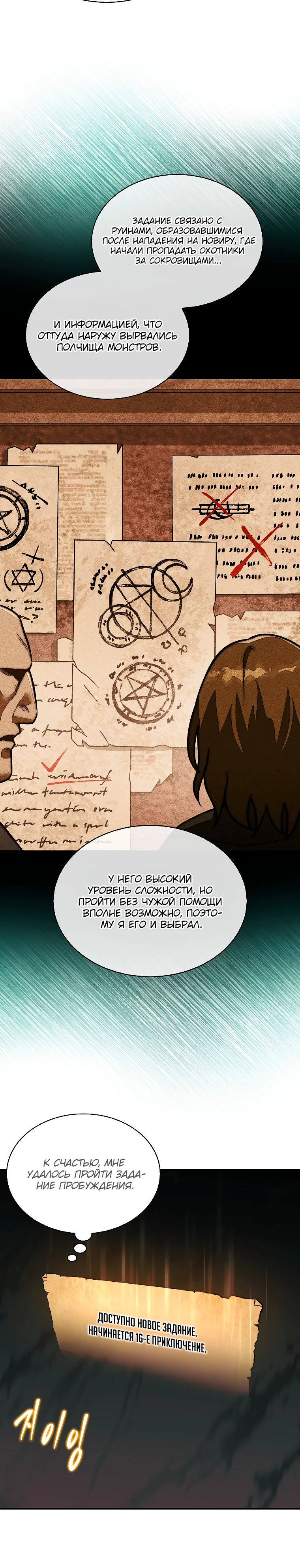 Манга 31-я фигура переворачивает игровое поле - Глава 85 Страница 34