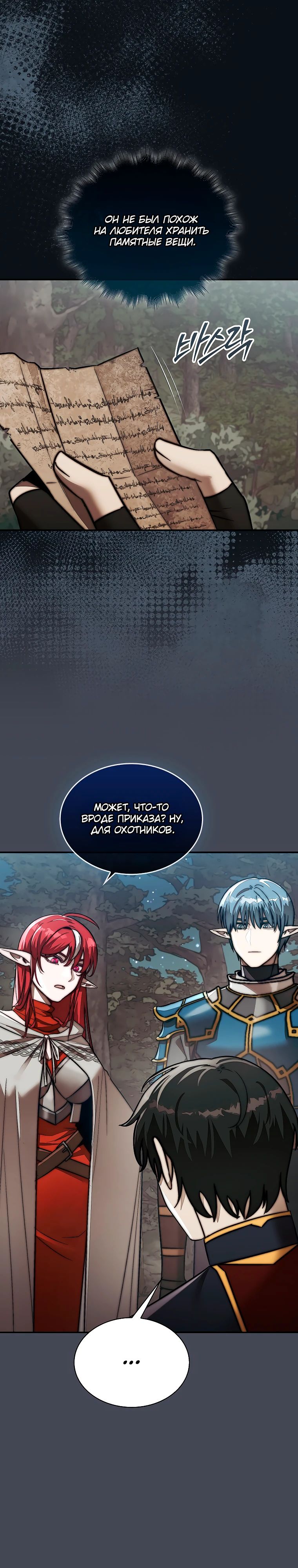 Манга 31-я фигура переворачивает игровое поле - Глава 85 Страница 6