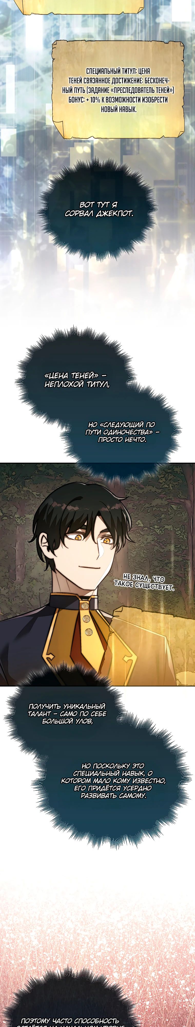 Манга 31-я фигура переворачивает игровое поле - Глава 85 Страница 31