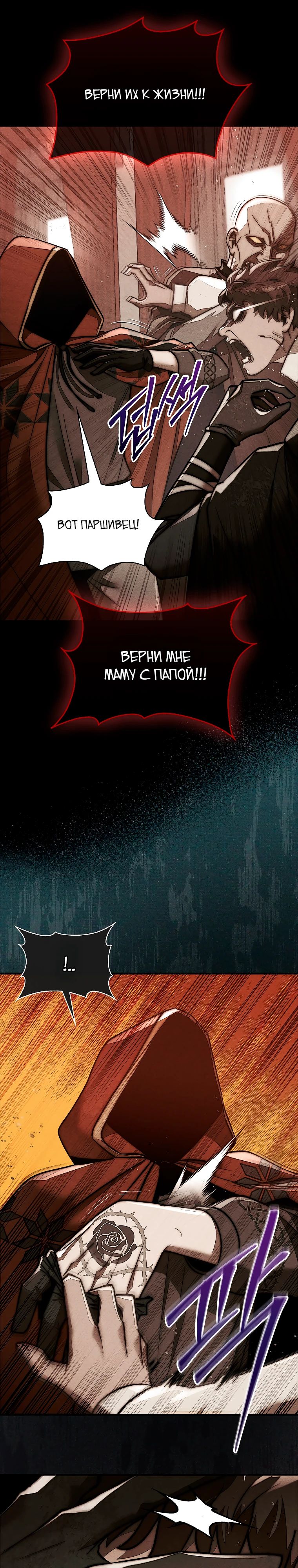 Манга 31-я фигура переворачивает игровое поле - Глава 85 Страница 14