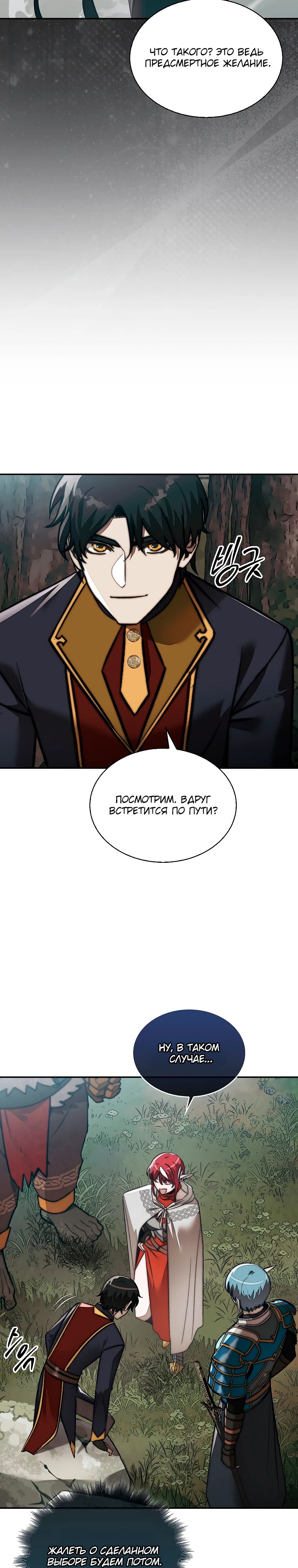 Манга 31-я фигура переворачивает игровое поле - Глава 85 Страница 26