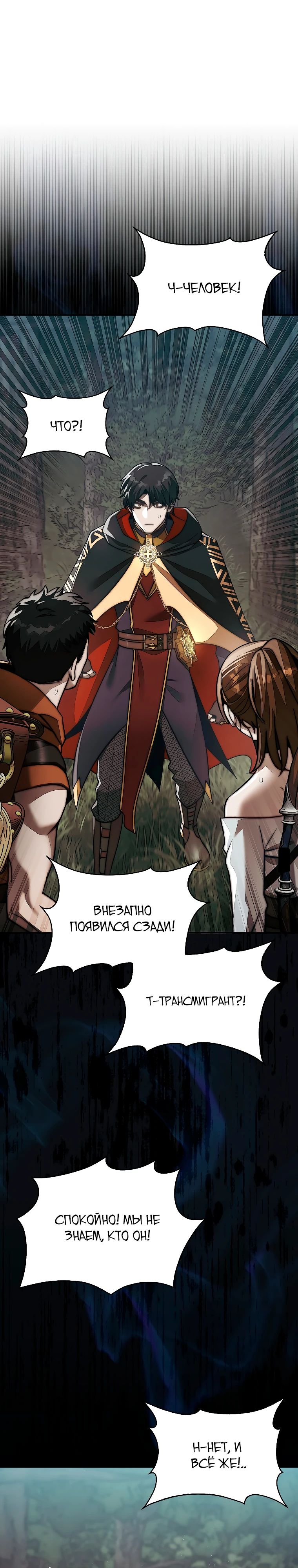 Манга 31-я фигура переворачивает игровое поле - Глава 85 Страница 38