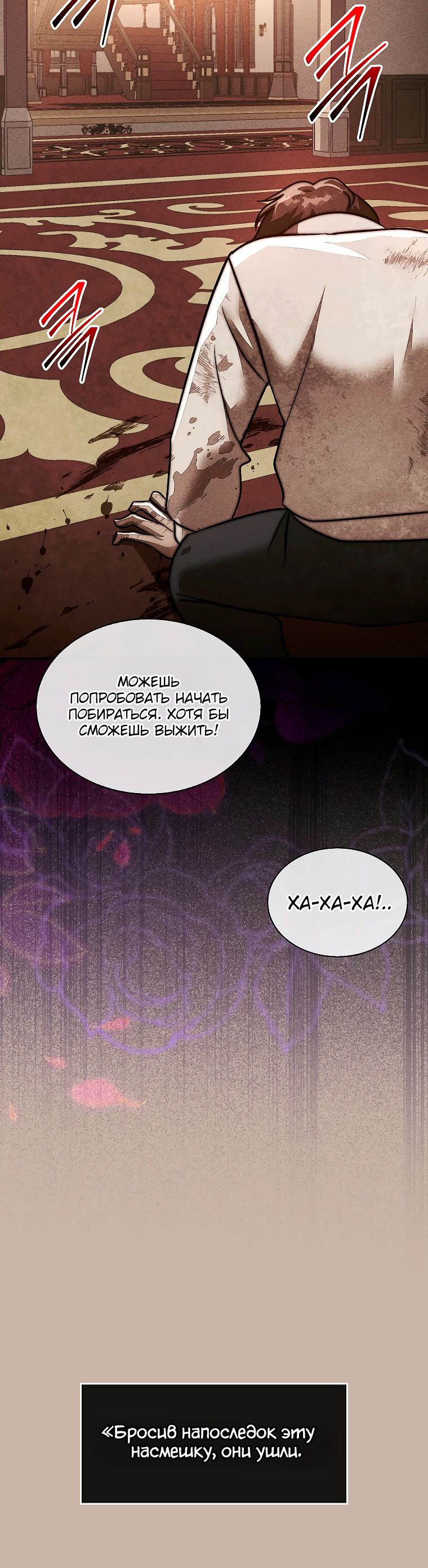 Манга 31-я фигура переворачивает игровое поле - Глава 85 Страница 20