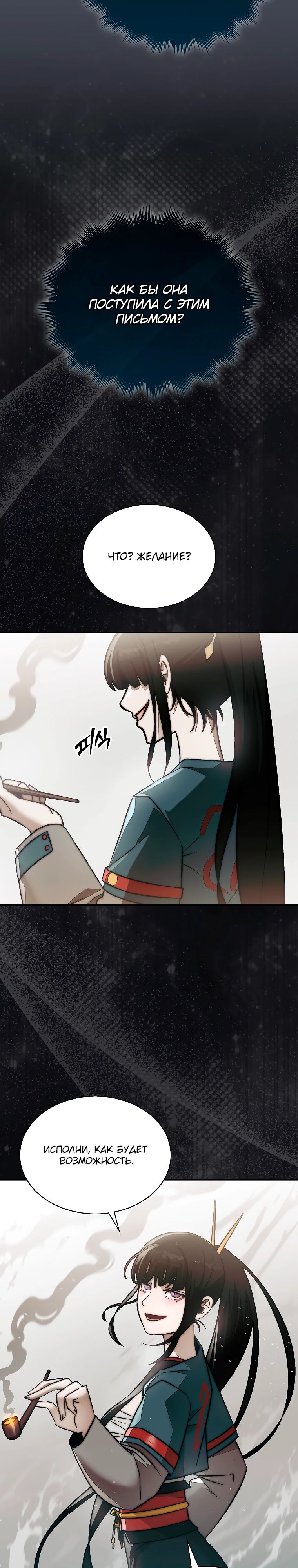 Манга 31-я фигура переворачивает игровое поле - Глава 85 Страница 25