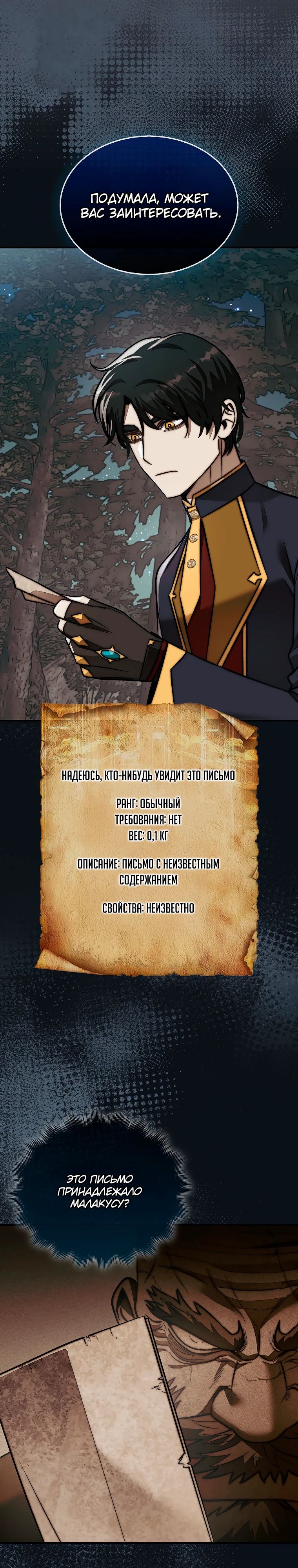 Манга 31-я фигура переворачивает игровое поле - Глава 85 Страница 5