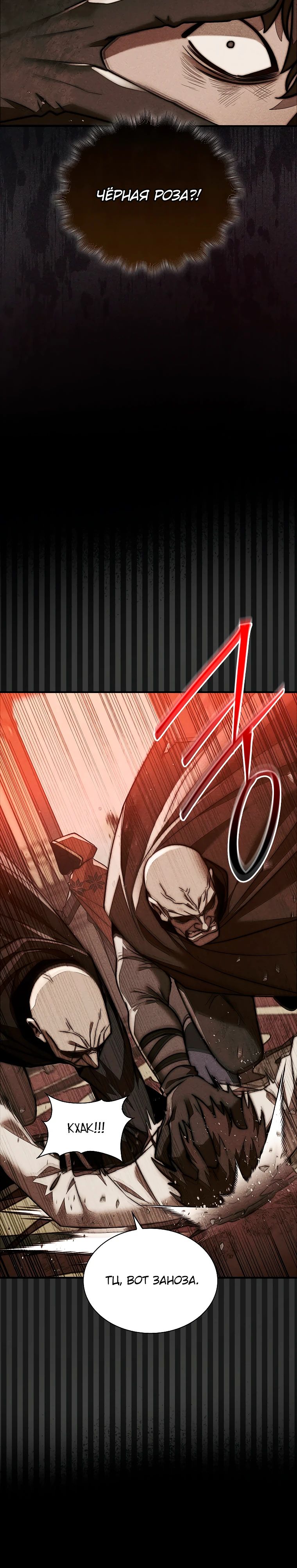 Манга 31-я фигура переворачивает игровое поле - Глава 85 Страница 15