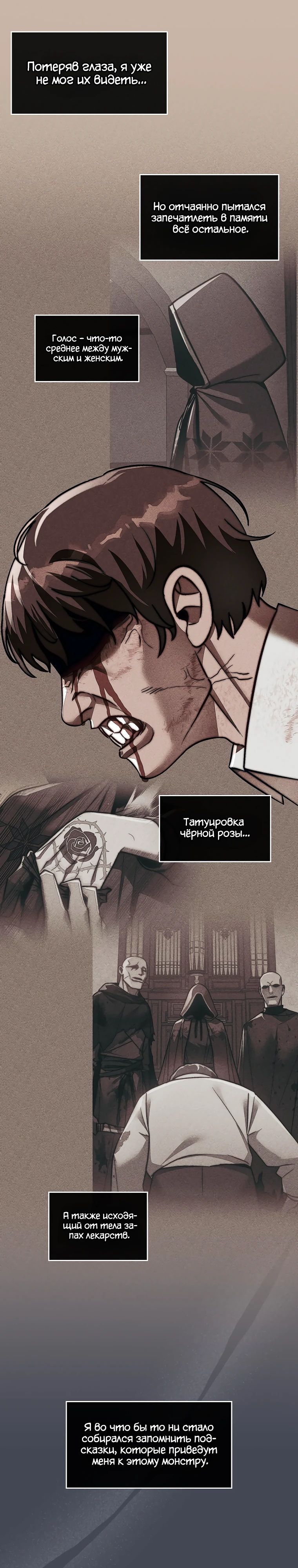 Манга 31-я фигура переворачивает игровое поле - Глава 85 Страница 21