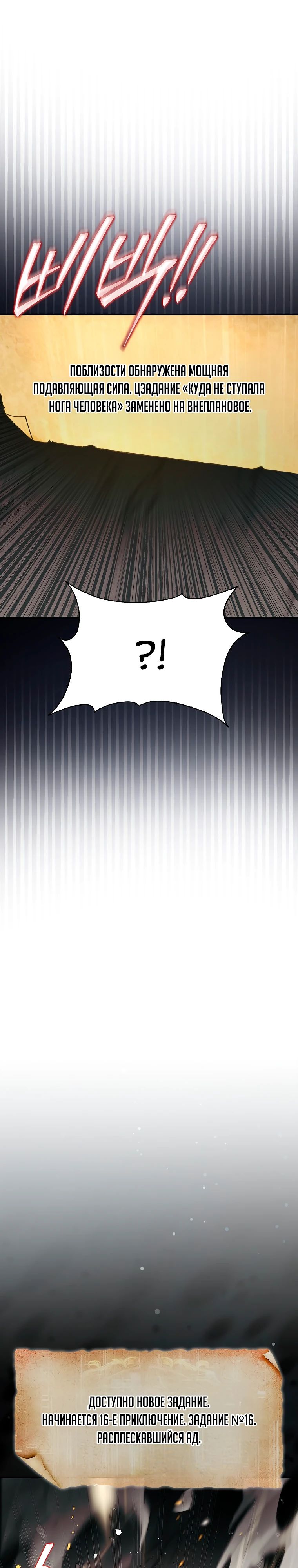 Манга 31-я фигура переворачивает игровое поле - Глава 85 Страница 35