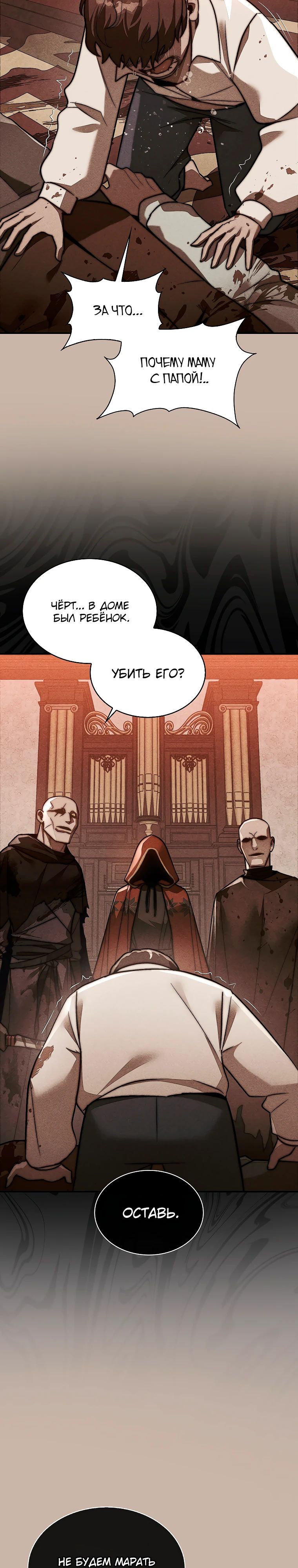 Манга 31-я фигура переворачивает игровое поле - Глава 85 Страница 10