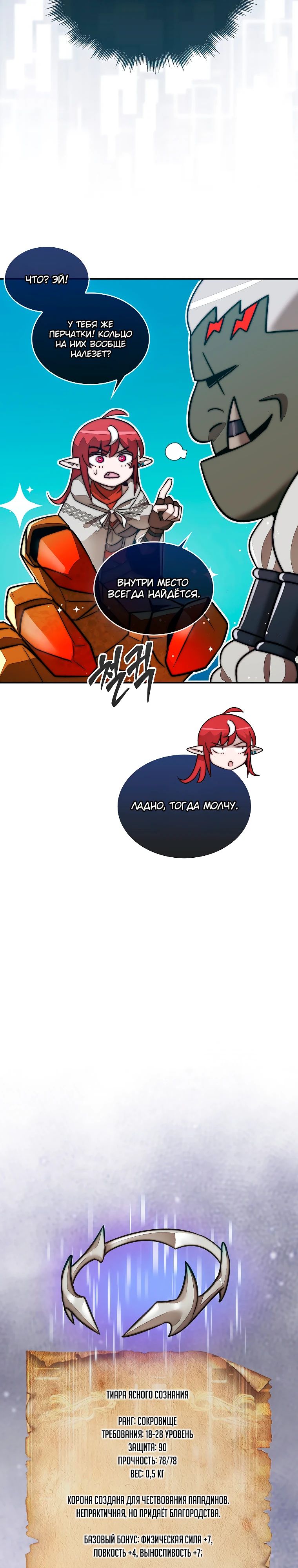 Манга 31-я фигура переворачивает игровое поле - Глава 85 Страница 29