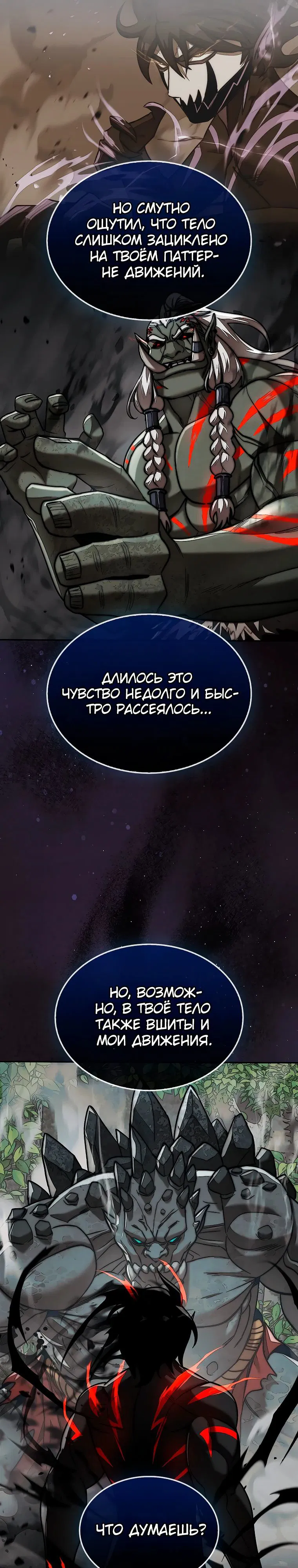 Манга 31-я фигура переворачивает игровое поле - Глава 87 Страница 25