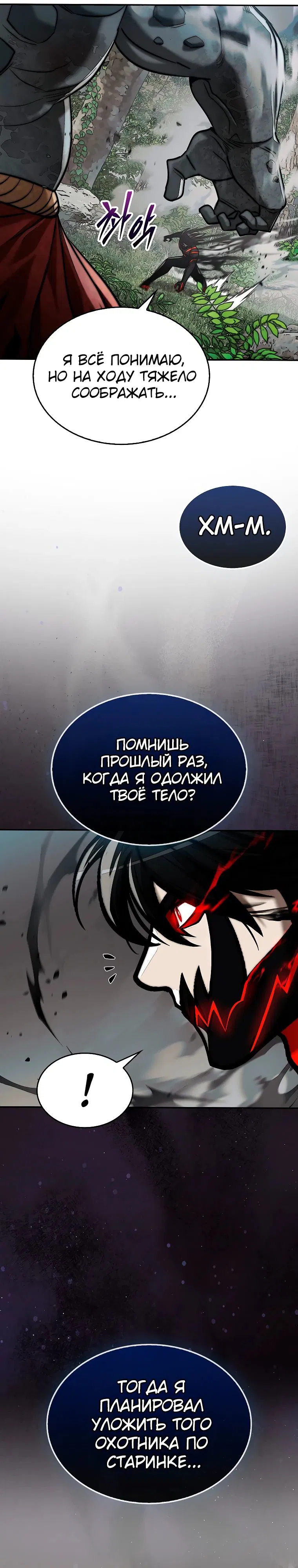 Манга 31-я фигура переворачивает игровое поле - Глава 87 Страница 24