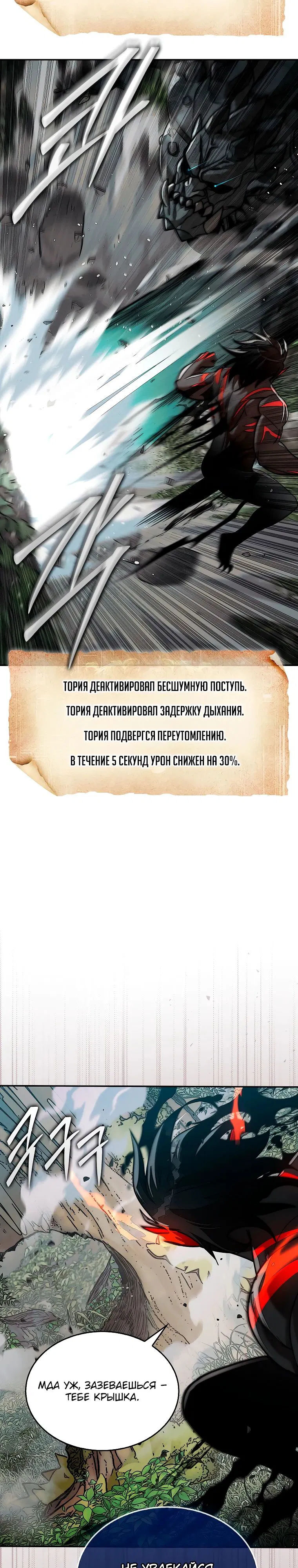 Манга 31-я фигура переворачивает игровое поле - Глава 87 Страница 22