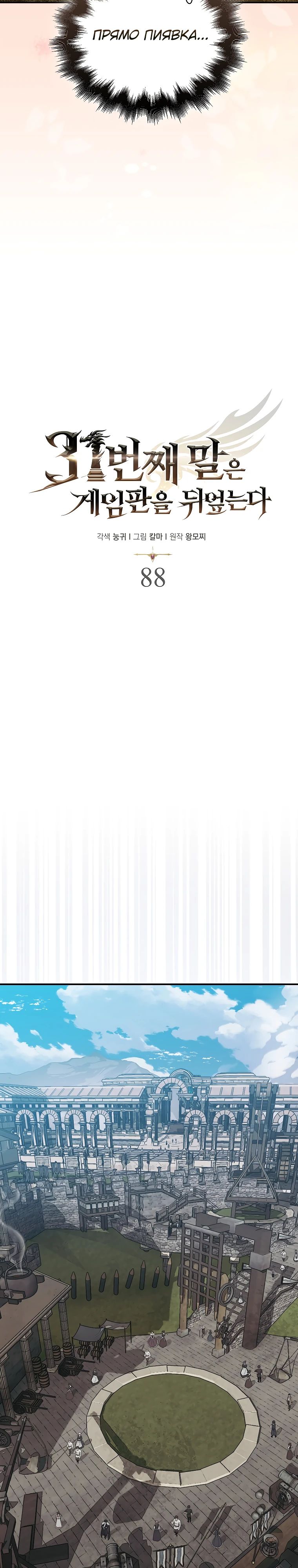 Манга 31-я фигура переворачивает игровое поле - Глава 88 Страница 11