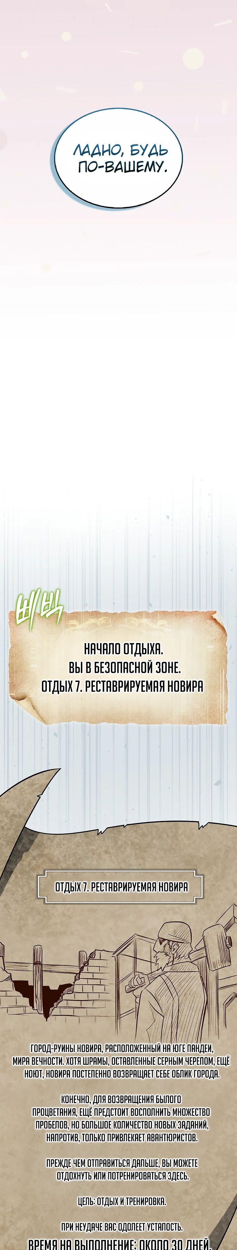 Манга 31-я фигура переворачивает игровое поле - Глава 88 Страница 19