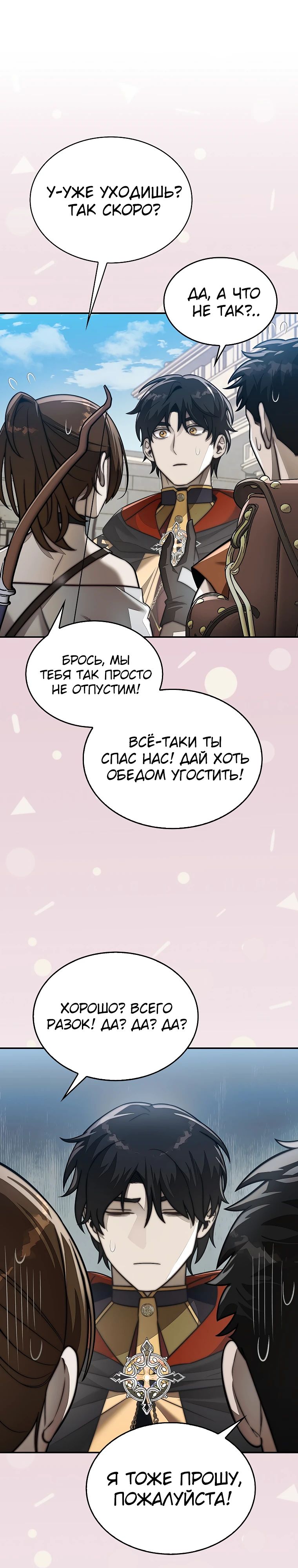 Манга 31-я фигура переворачивает игровое поле - Глава 88 Страница 18