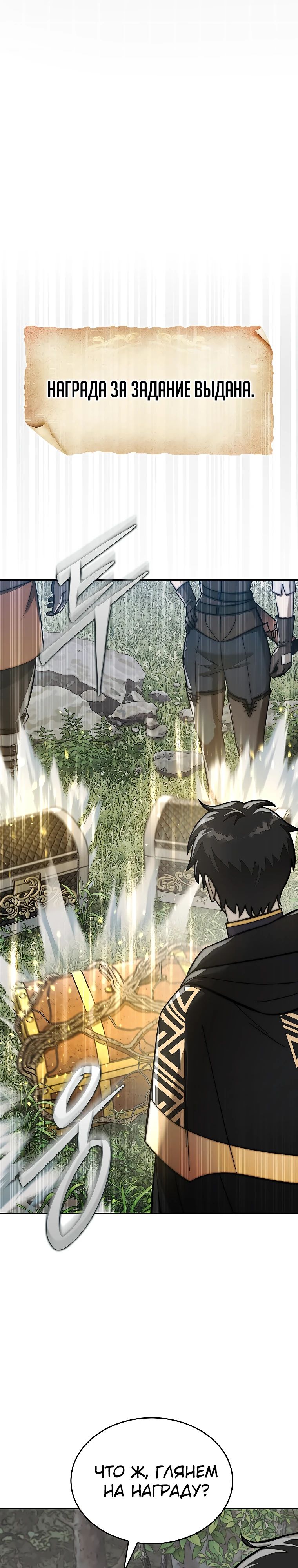 Манга 31-я фигура переворачивает игровое поле - Глава 88 Страница 4