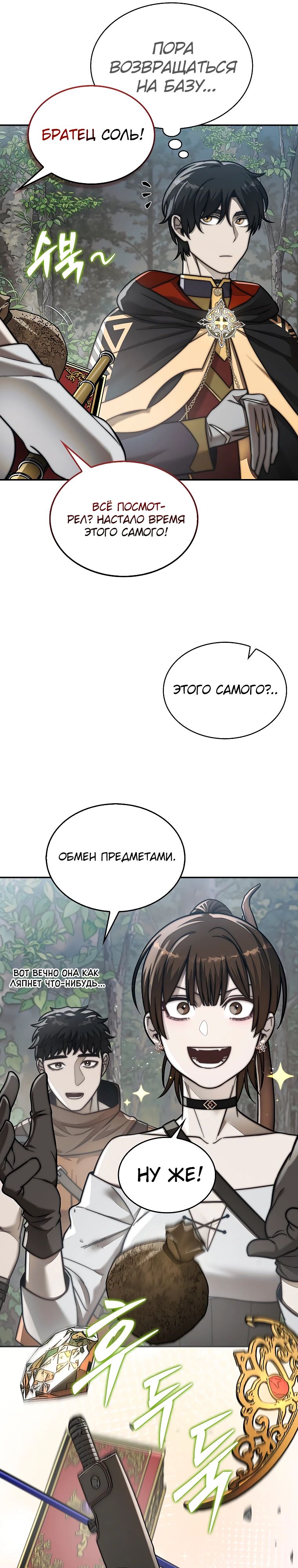 Манга 31-я фигура переворачивает игровое поле - Глава 88 Страница 9