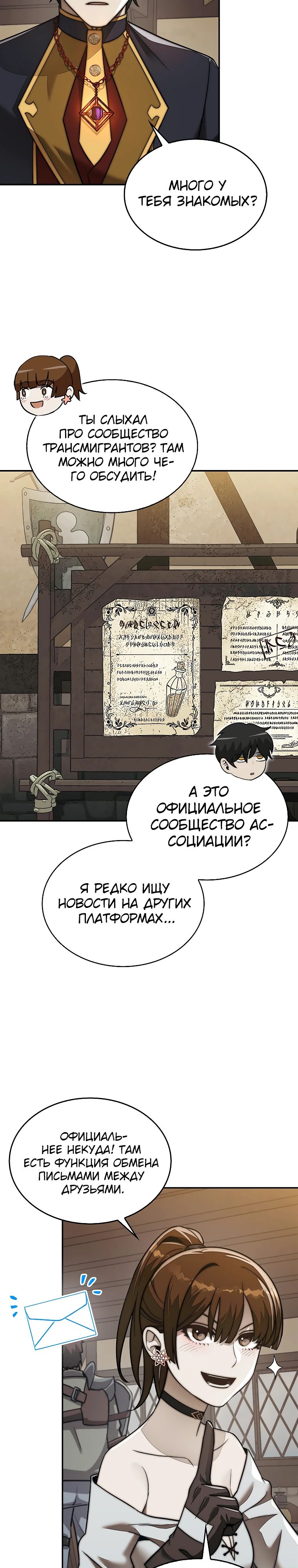 Манга 31-я фигура переворачивает игровое поле - Глава 88 Страница 22