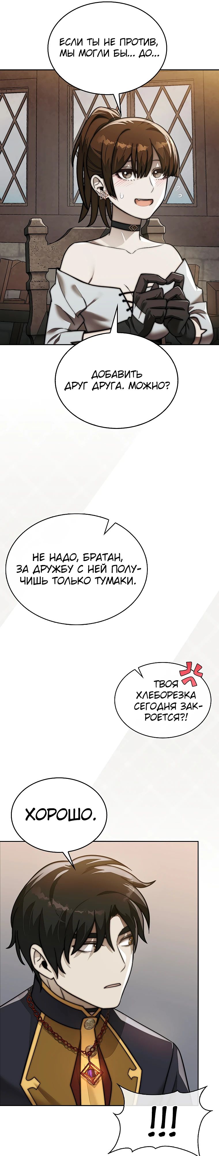 Манга 31-я фигура переворачивает игровое поле - Глава 88 Страница 24