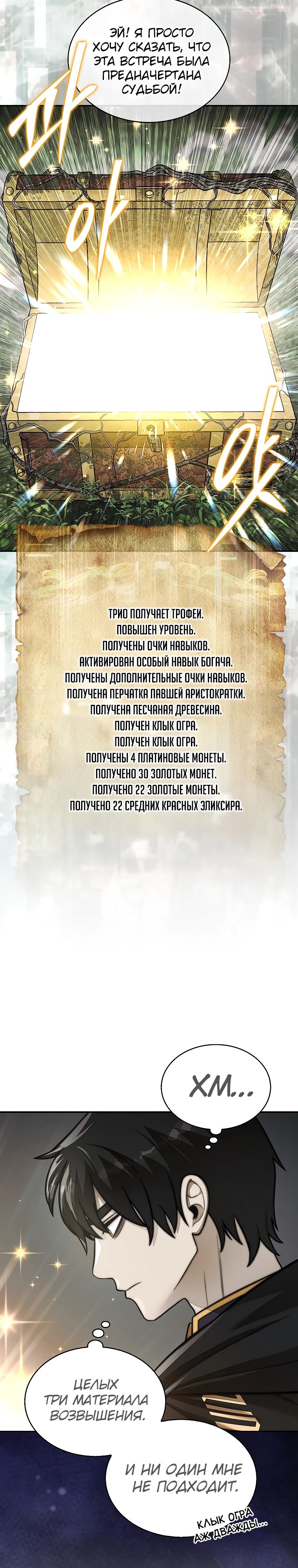 Манга 31-я фигура переворачивает игровое поле - Глава 88 Страница 6