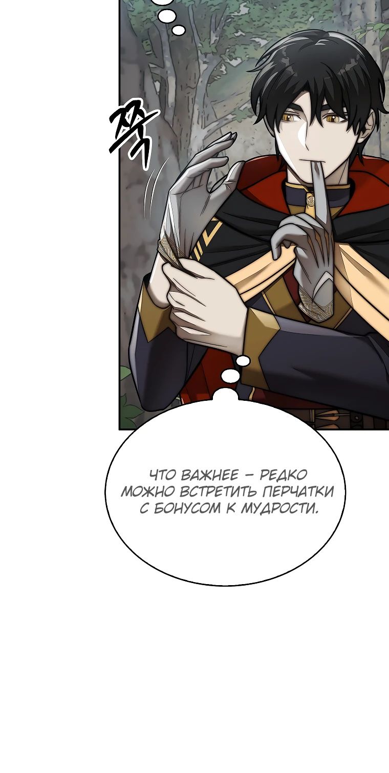 Манга 31-я фигура переворачивает игровое поле - Глава 88 Страница 8