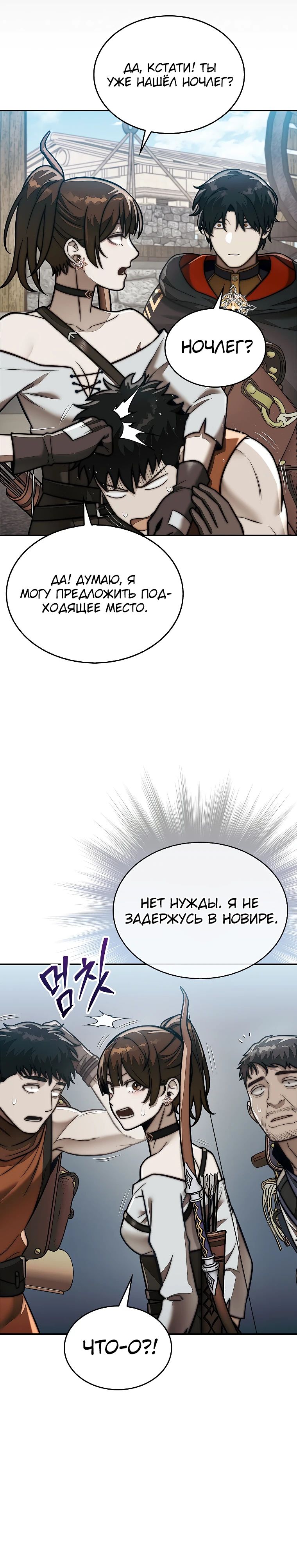 Манга 31-я фигура переворачивает игровое поле - Глава 88 Страница 17