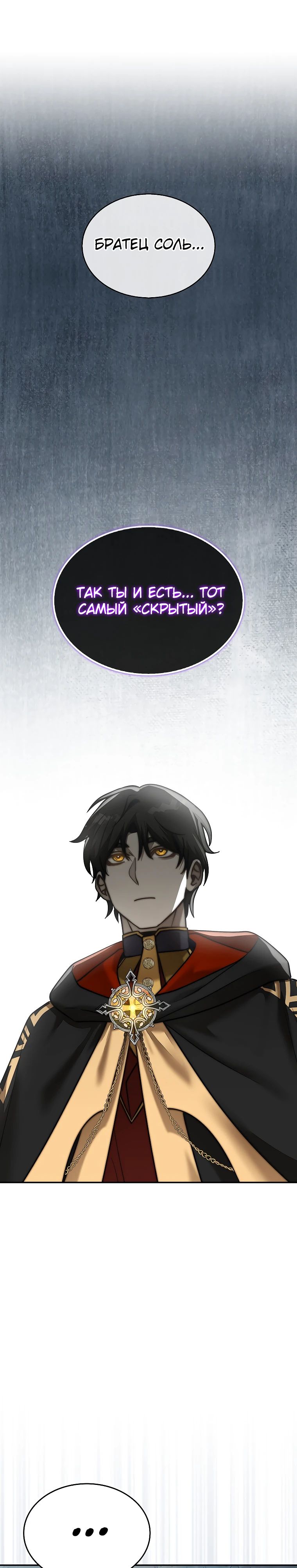 Манга 31-я фигура переворачивает игровое поле - Глава 88 Страница 1