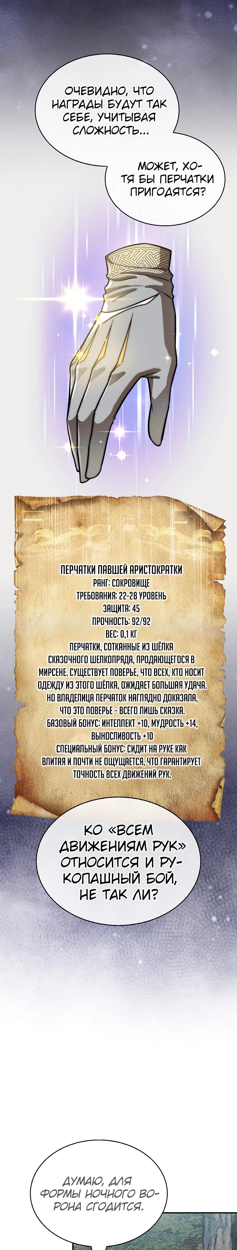 Манга 31-я фигура переворачивает игровое поле - Глава 88 Страница 7