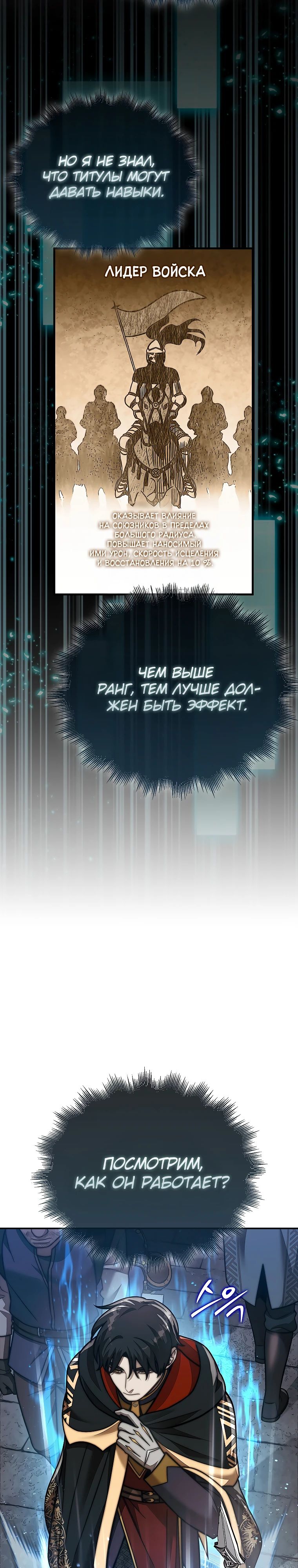 Манга 31-я фигура переворачивает игровое поле - Глава 88 Страница 14