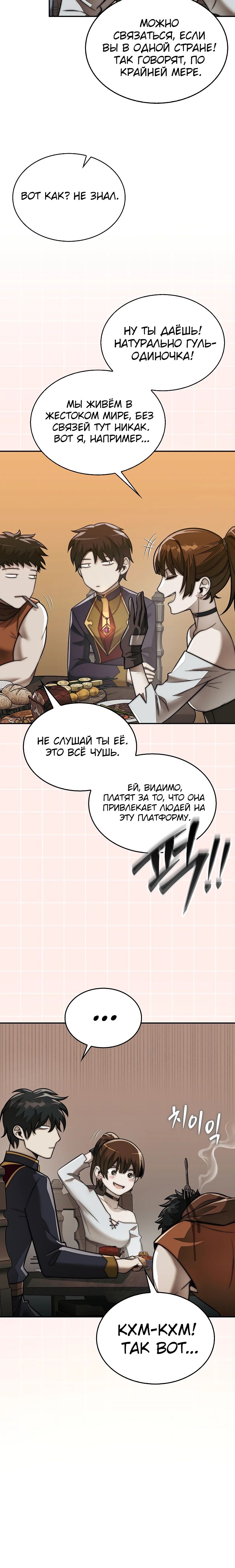 Манга 31-я фигура переворачивает игровое поле - Глава 88 Страница 23