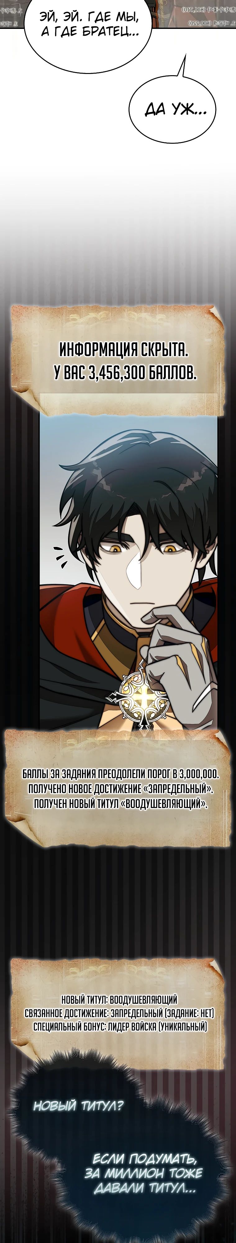 Манга 31-я фигура переворачивает игровое поле - Глава 88 Страница 13