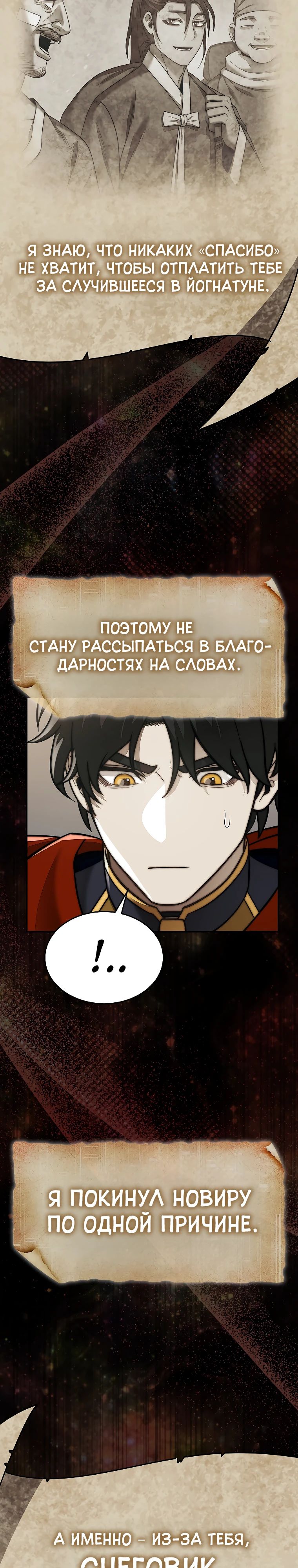 Манга 31-я фигура переворачивает игровое поле - Глава 88 Страница 37