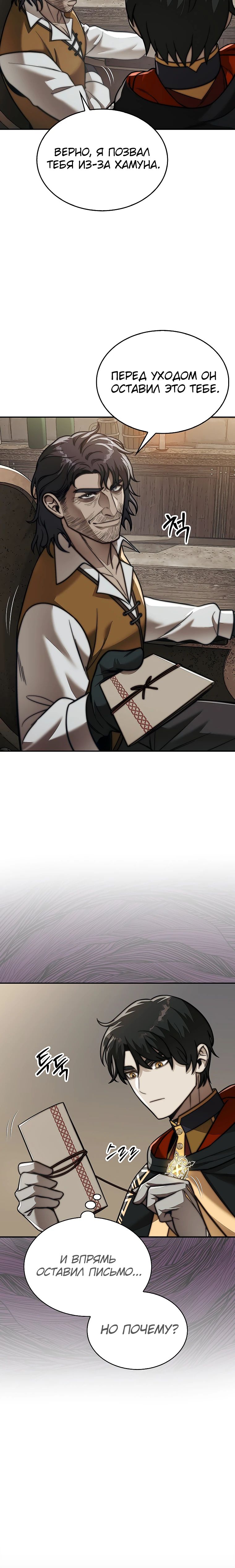 Манга 31-я фигура переворачивает игровое поле - Глава 88 Страница 35