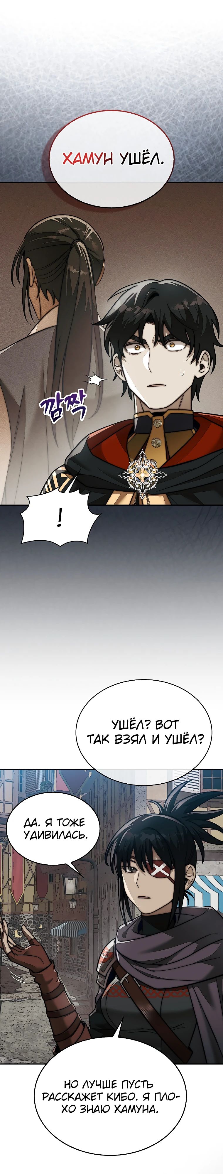 Манга 31-я фигура переворачивает игровое поле - Глава 88 Страница 31