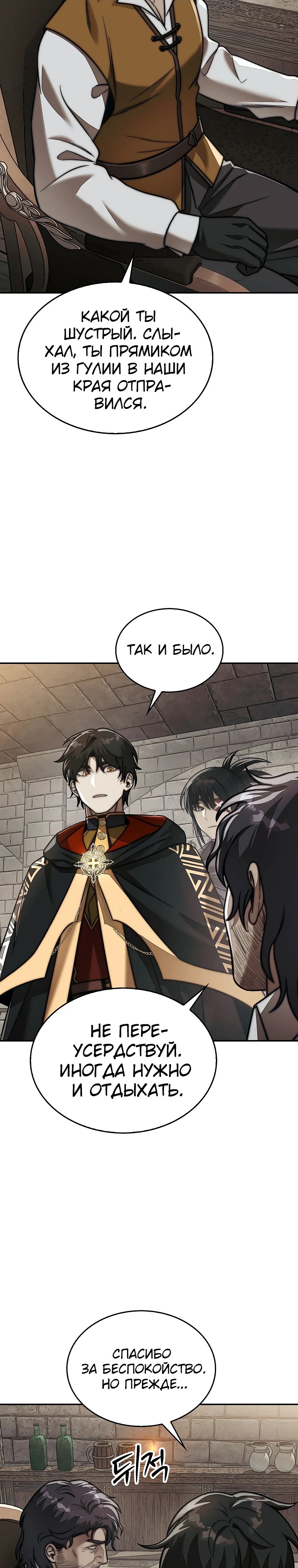 Манга 31-я фигура переворачивает игровое поле - Глава 88 Страница 34