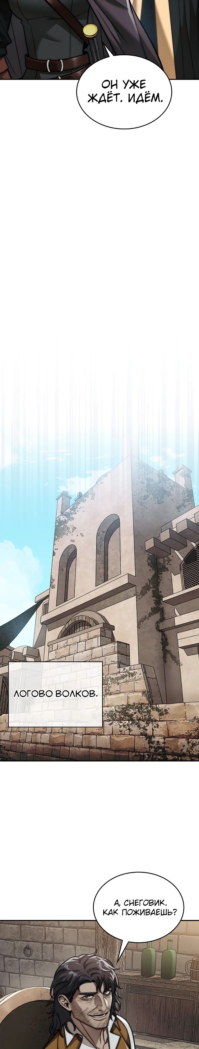 Манга 31-я фигура переворачивает игровое поле - Глава 88 Страница 33