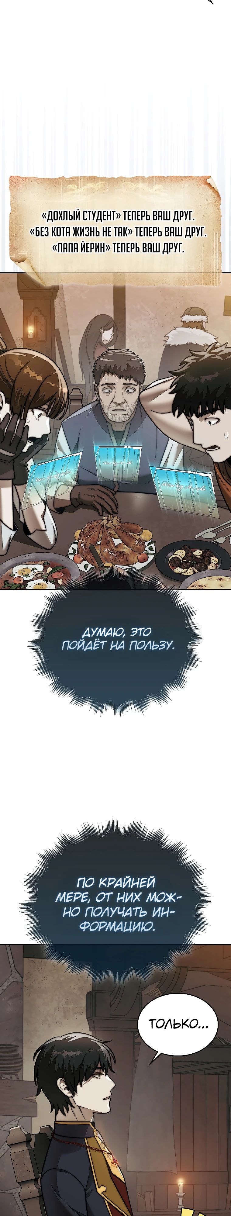 Манга 31-я фигура переворачивает игровое поле - Глава 88 Страница 25