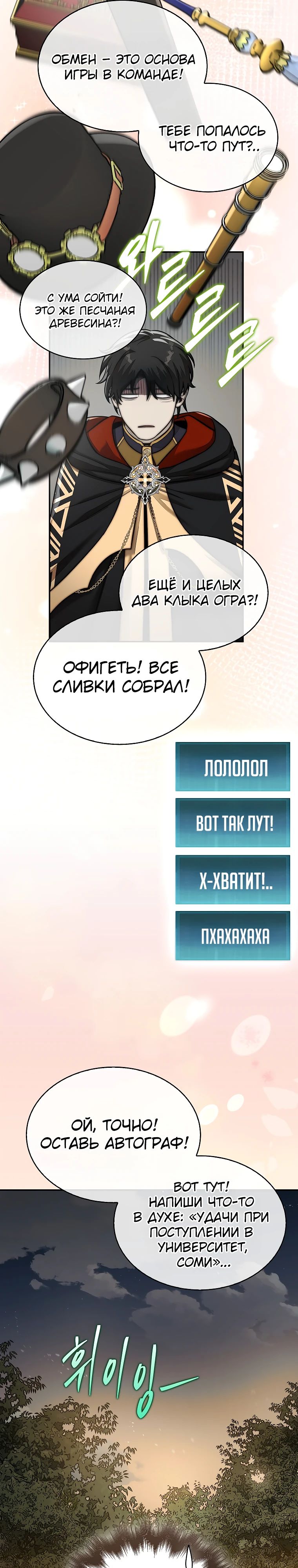 Манга 31-я фигура переворачивает игровое поле - Глава 88 Страница 10