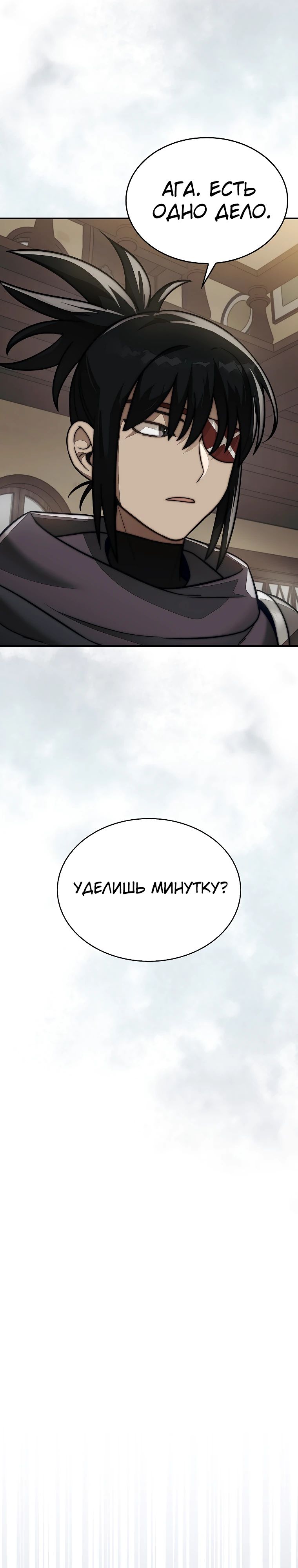 Манга 31-я фигура переворачивает игровое поле - Глава 88 Страница 29