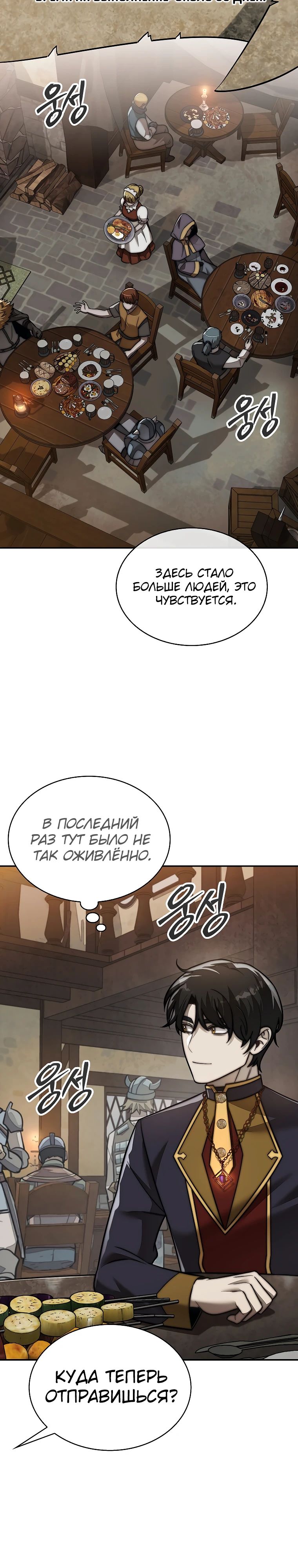 Манга 31-я фигура переворачивает игровое поле - Глава 88 Страница 20