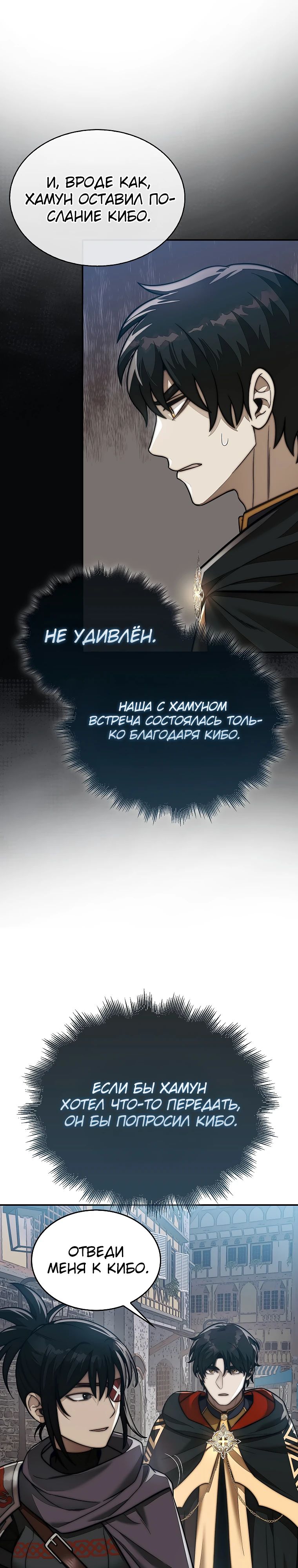 Манга 31-я фигура переворачивает игровое поле - Глава 88 Страница 32